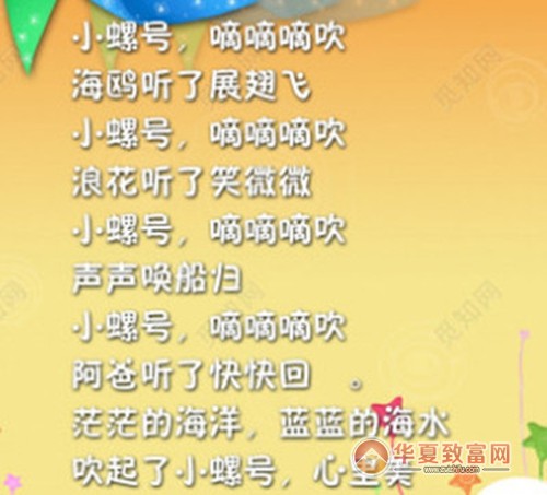 小螺号幼儿园加盟